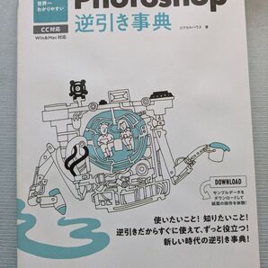 Photoshop 逆引き事典