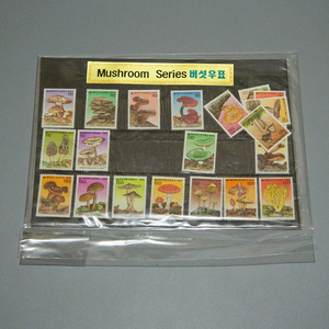 【本物保証】　★ 韓国切手 キノコシリーズ ★　21枚セット　Mushroom Series　整理出品　検 大韓民国郵政郵票旅行記念品