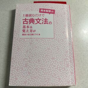 古典文法 岡本梨奈
