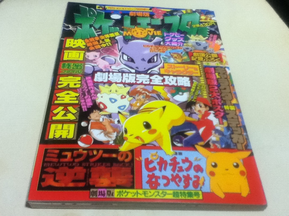 月刊コロコロコミックの値段と価格推移は？｜104件の売買データから