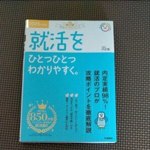 就活をひとつひとつわかりやすく。