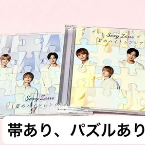 夏のハイドレンジア Sexy Zone timelesz CD