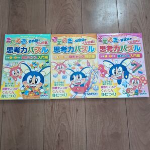 きらめき思考力パズル 3点セット サピックス 図形センス 数センス