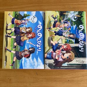 のんのんびより 1巻 2巻 2冊セット あっと MFコミックス アライブシリーズ