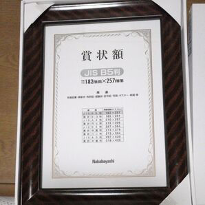 Nakabayashi 賞状額 JIS B5判 182mm×257mm ブラウン