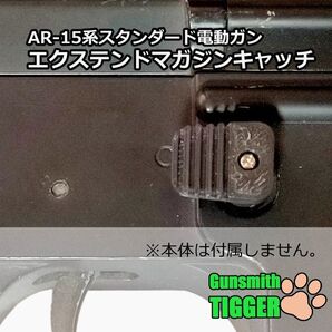エクステンドマガジンキャッチボタン M16/M4スタンダード電動ガン用