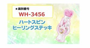 マクドナルド ハッピーセット ハートスピン ヒーリングステッキ プリキュア