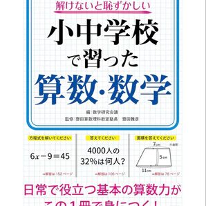 解けないと恥ずかしい 小中学校で習った算数・数学