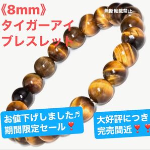 《8mm》タイガーアイ ブレスレット パワーストーン