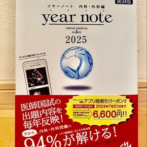 イヤーノート 内科・外科編 2025 第34版 医師国試対策