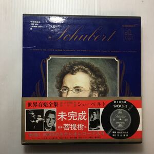 zat-m1b♪世界音楽全集　シューベルト1 ［レコード入り ](1967年) [古書] (世界音楽全集)1967/1/1 河出書房 (編集) 送料無料 匿名配送