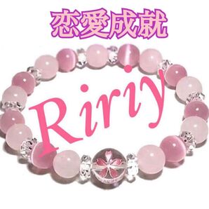 恋愛成就 パワーストーンブレスレット