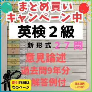 【27回分を徹底分析】英検2級 意見論述過去問 解答例付き