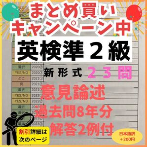【23回分を徹底分析】英検準2級 意見論述過去問 解答2例付き