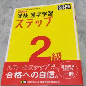 漢検2級、答えなし