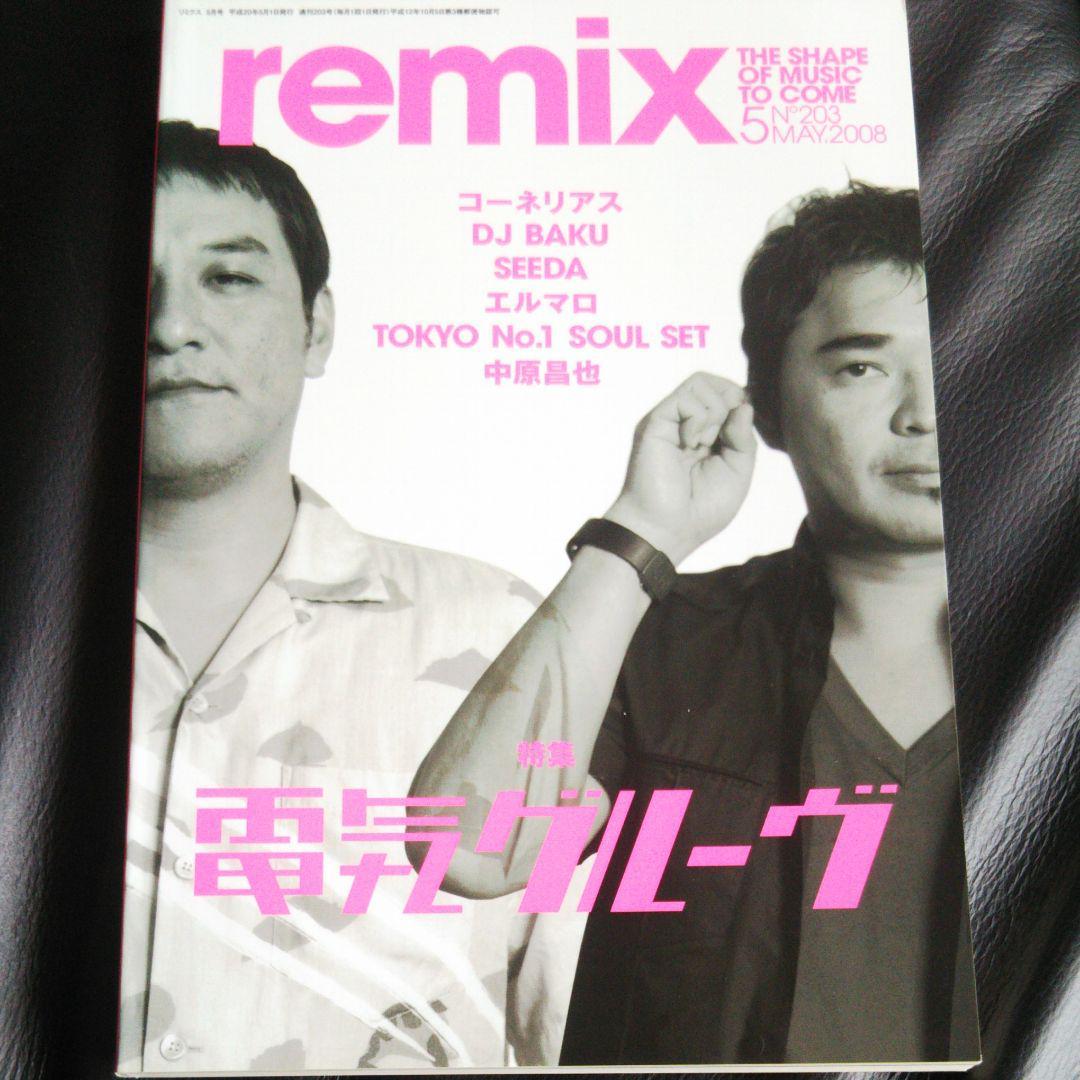 その音楽の〈作者〉とは誰か リミックス・産業・著作権|PayPayフリマ
