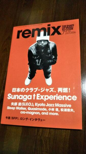 【レア！】remix (リミックス) 2006年 07月号 [雑誌]