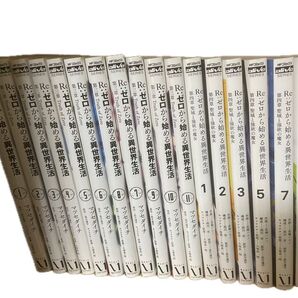 Re:ゼロから始める異世界生活 マンガ 第三章 全巻 リゼロ 第四章 1、2、3、5、7、8巻