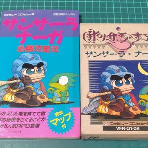 FC サンサーラナーガ 電池交換 ファミリーコンピュータ サンサーラナーガ必勝攻略法 箱説 サンサーラ ファミコン