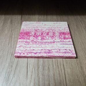S.E.N.S 透明な音楽2 CD