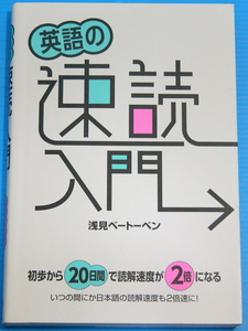 英語の速読入門