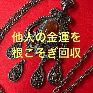 他人の金運を根こそぎ回収 特級呪物 25テ549 曰く付き