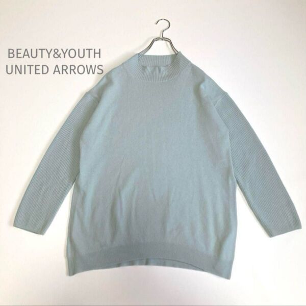 BEAUTY&YOUTH UNITED ARROWSビューティーアンドユース ハイネック ニット 【M-L相当】袖リブ スリット