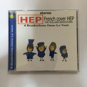 THE　ROLLING　BIDOCHONS HEP 4 Beadochons Dans Le Vent アルバム　CD