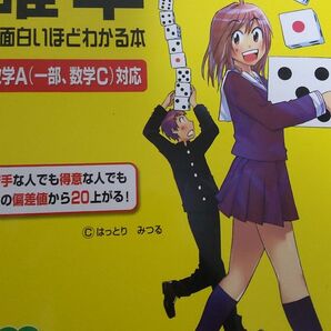 坂田アキラの確率が面白いほどわかる本 数学A 数学C