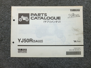 ヤマハ ビーノ 50 YJ50R 5AU 純正 パーツリスト パーツカタログ サプリメンタリ 説明書 マニュアル 1998.1