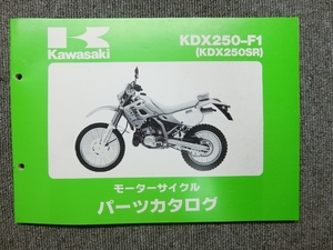 カワサキ KDX250SR ADX250-F1 純正 パーツリスト パーツカタログ 説明書 マニュアル