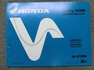  Honda Benly 50S special CD50 original parts list parts catalog instructions manual 2 version 