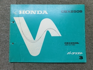  Honda CBX250S MC12 original parts list parts catalog instructions manual 3 version 