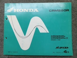  Honda CRM250R MD24 original parts list parts catalog instructions manual 4 version 