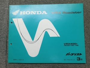 ホンダ VRX ロードスター NC33 純正 パーツリスト パーツカタログ 説明書 マニュアル 3版