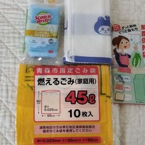 青森指定ゴミ袋 45リットル 10枚 タオル 鮮度保持袋 LL5枚 ScotchBright スポンジ