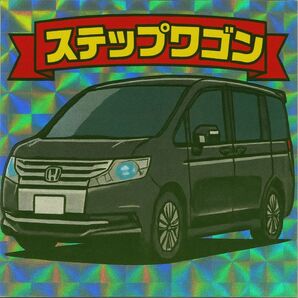 ステップワゴン ステッカー
