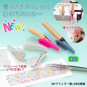 AP-001 3Dプリンター製目打ちホルダー