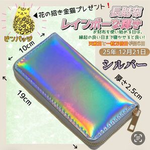 今年12/21 一粒万倍日×天赦日 シルバー 長財布 使いおろす日 最適な日まで寝かせると良い ラウンドファスナー 大容量 プレ付