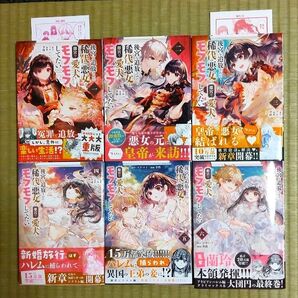 後宮を追放された稀代の悪女は離宮で愛犬をモフモフしてたい 1~6巻 完結 全巻 (マンガワンコミックス) おまけ付き