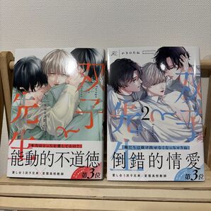 かきのたね 双子と先生 1 2巻セット BLコミック