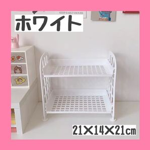 【ラスト1点】卓上ラック ホワイト 白 コンパクト 整理整頓 小物収納 デスク 洗面所 コスメ