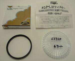 【希少】【美品、取扱説明書、ケース、元箱付き】中古　ケンコー　Kenko L37　スーパープロ 67mm