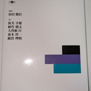 コンピュータ概論 情報システム入門 第9版 共立出版