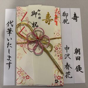 【代筆 お名前お書きします】ご祝儀袋 新品未使用