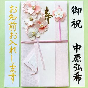 *新品・代筆付* ペーパークラフト金封【桜ピンク】 御祝儀袋 ご祝儀袋 祝い袋 結婚祝い のし袋 代筆 筆耕