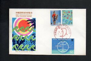 20D122 FDC 日本 1975年 沖縄国際海洋博覧会 3種完揃貼 (長3-94)