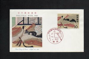 20D149 FDC 日本 1960年 切手趣味週間 三十六歌仙 伊勢 (長3-94)