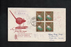 20D187 FDC 日本 1959年 昭和35年用年賀 4枚田型貼 (長3-94)