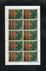 20D103 日本 1972年 古典芸能 第4集 能 50円 羽衣 10面シート 未使用NH B5